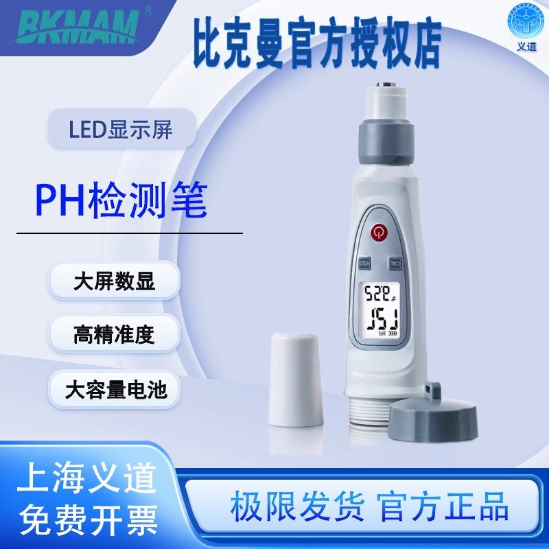 ph检测笔便捷式高精度酸碱度计水质检测多用途水族土壤ph值测试仪