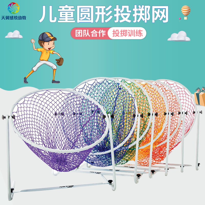 台湾感统训练器材幼儿园圆形投掷网儿童投球投掷框体智能运动玩具