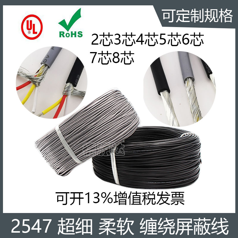 美标UL2547屏蔽线2/3/4/5/6/7/8芯 USB数据线 多芯屏蔽信号控制线