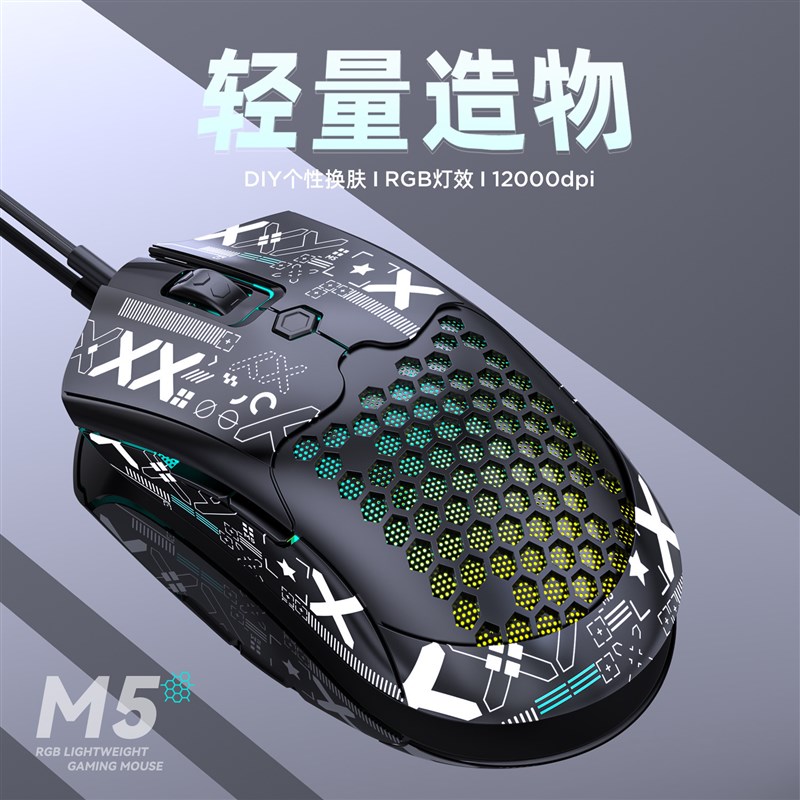自由狼M5轻量化有线洞洞鼠标电竞游戏RGB发光鼠标12000DPI