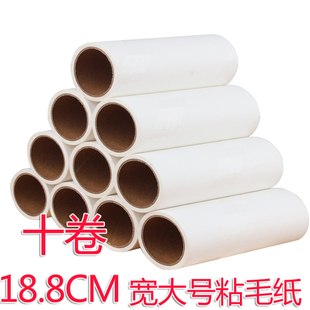 18.5CM大号 沾毛纸粘毛滚筒替换除尘纸18.8 10卷装 地板瓷砖粘毛纸