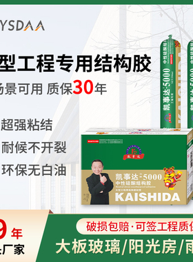 凯事达5000中性硅酮耐候胶玻璃幕墙结构胶阳光房专用防水密封黑色
