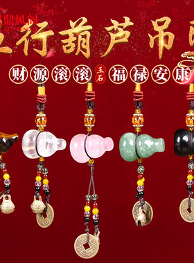 天然水晶五行葫芦挂件金木水火土葫芦铃铛招财平安补五行随身挂饰