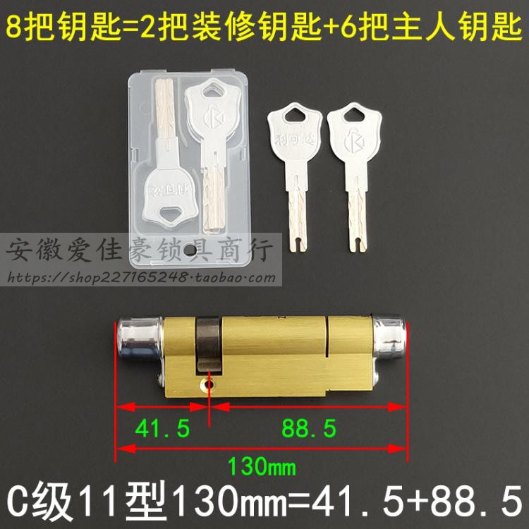 C级叶片锁芯 老式飞云日上星月神防盗门130mm 保德安11型B32/B31