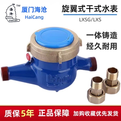 厦门海沧旋翼式机械湿式水表国标家用数字冷水表自来水液封滴水表