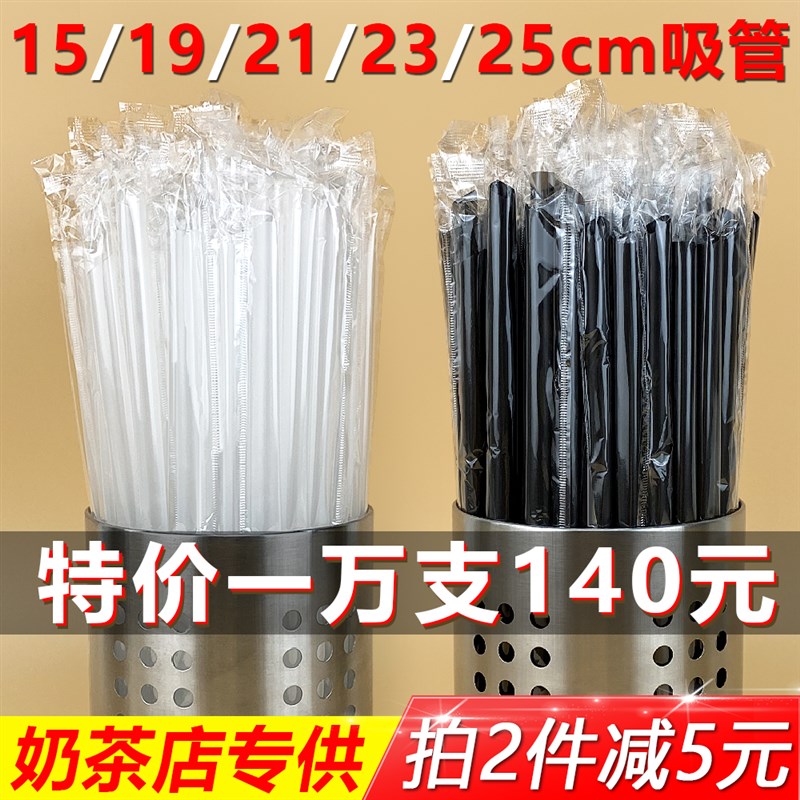 吸管一次性珍珠奶茶粗吸管奶茶店专用塑料杯独立包装吸管10000支