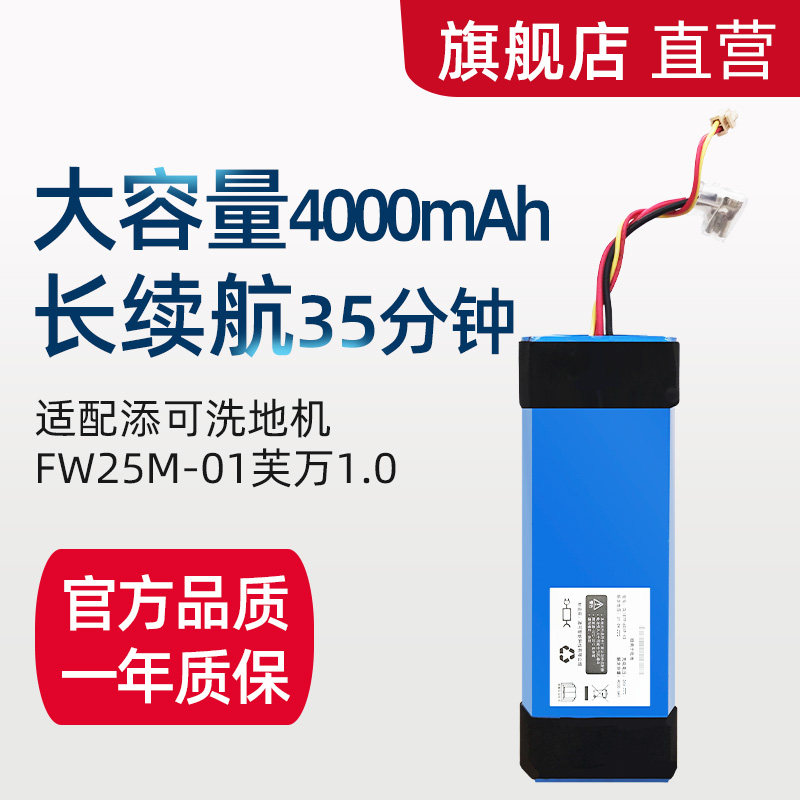 适配添可洗地机芙万一代1.0电池模组FW25M01原装锂电池充电配件