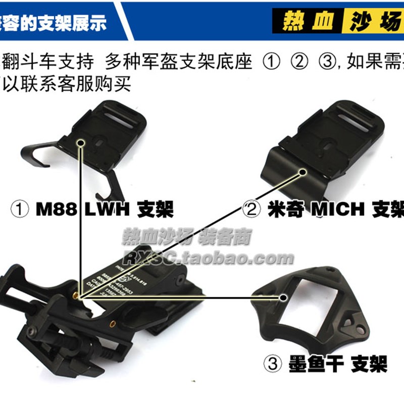 金属版 夜视仪支架 战术翻斗车 转接臂 支持FAST头盔 支持m88底座