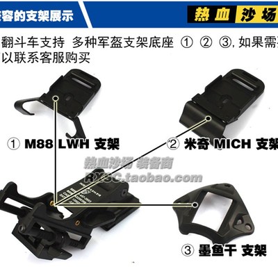 金属版 夜视仪支架 战术翻斗车 转接臂 支持FAST头盔 支持m88底座