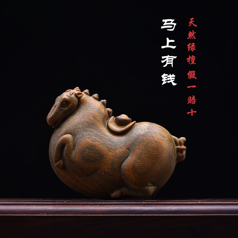 天然绿檀木雕生肖马文玩手把件马上有钱桌面小摆件实木雕刻工艺礼