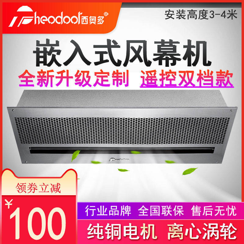西奥多天花风幕机 0.9/1.2/1.5米嵌入式单冷空气幕风帘机商场吊顶