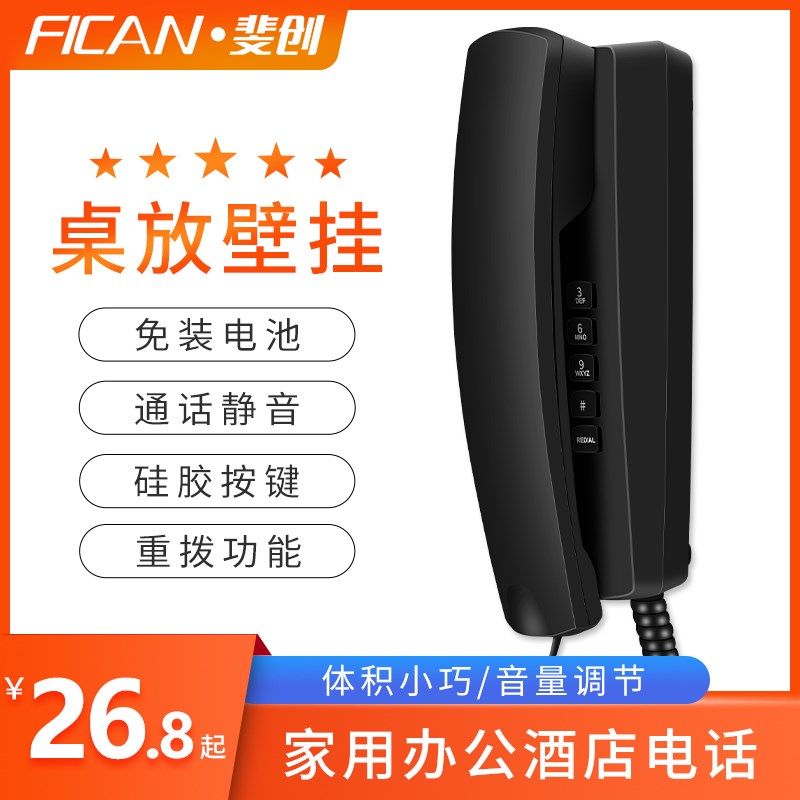 斐创酒店挂机浴室卫生间电梯专用 壁挂式有线座机迷你电话机分机