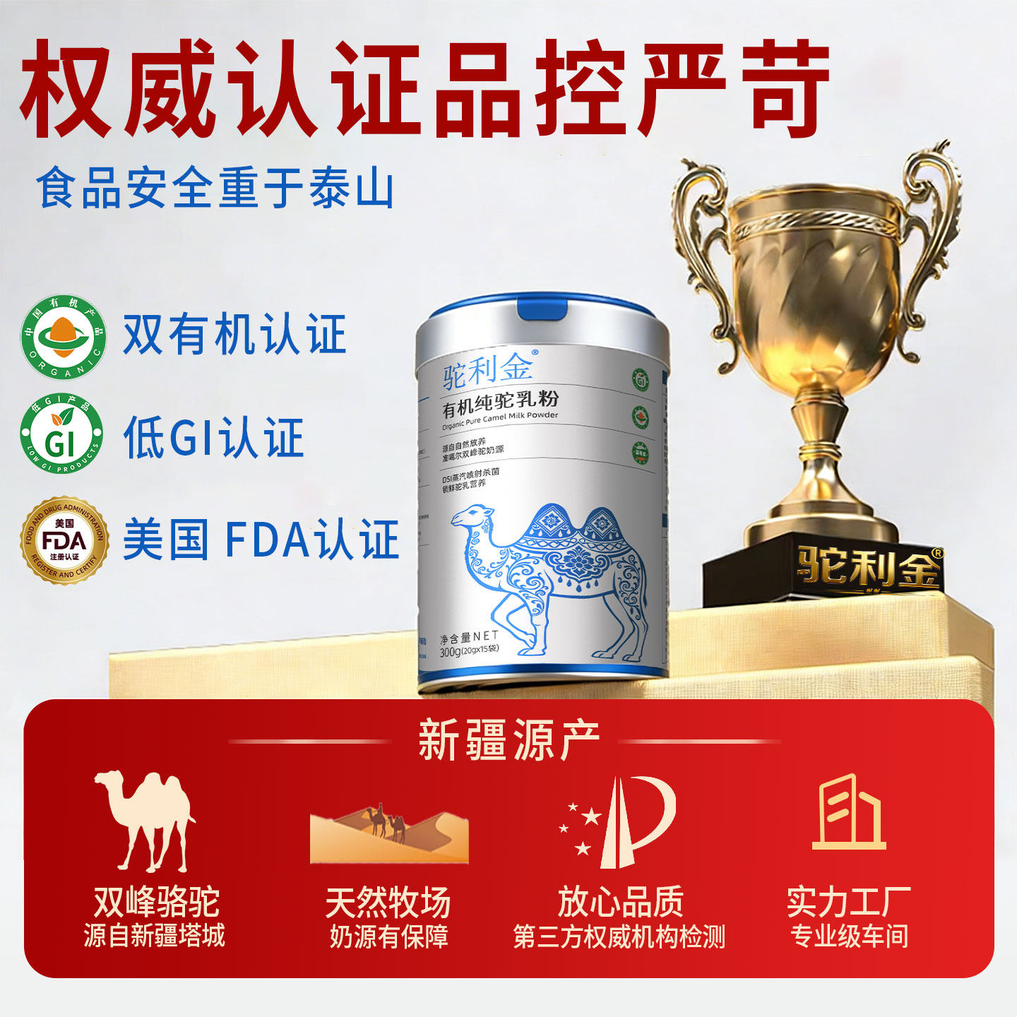 三高糖友选新疆有机纯驼乳粉罐装图片