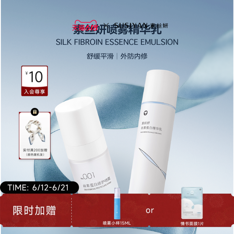 素丝妍强韧屏障舒缓抗皱修护肌肤