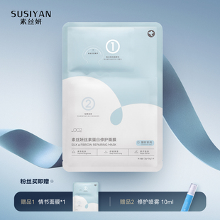 素丝妍丝素蛋白双仓情书面膜现用现激活秋冬深度修护舒缓泛红干燥