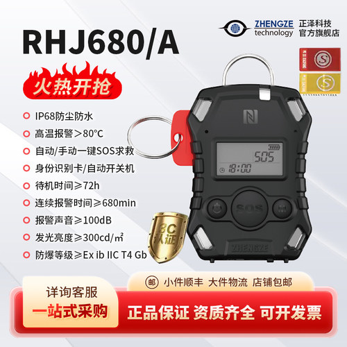 正泽消防员防火呼救器呼叫器带方位灯防爆防