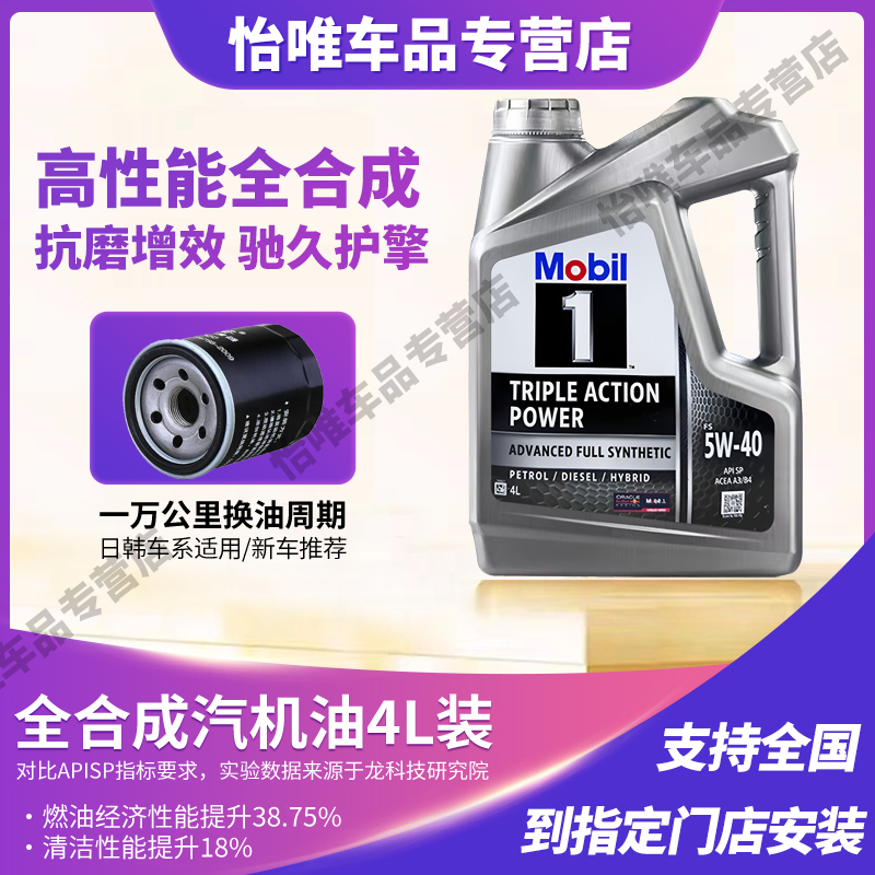 银美孚一号5W-40全合成1号机油SP级发动机润滑油大众奥迪标致丰田