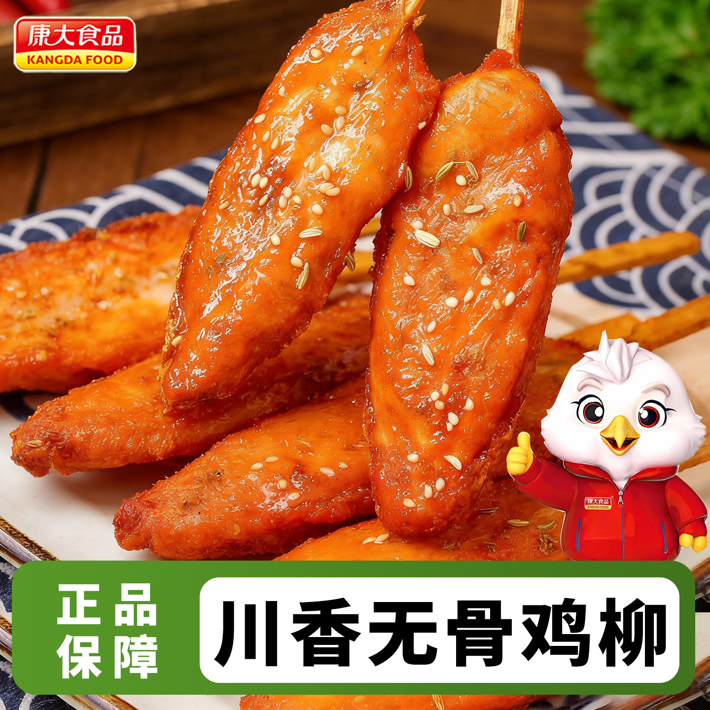 康大川香鸡柳1kg油炸半成品