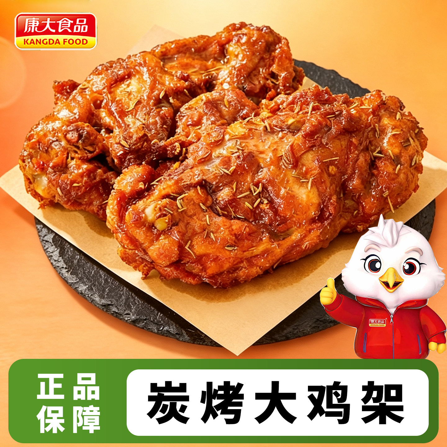 康大碳烤大鸡架500g空炸半成品
