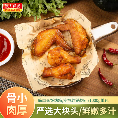 康大食品1kg鸡翅蜜意烤翅