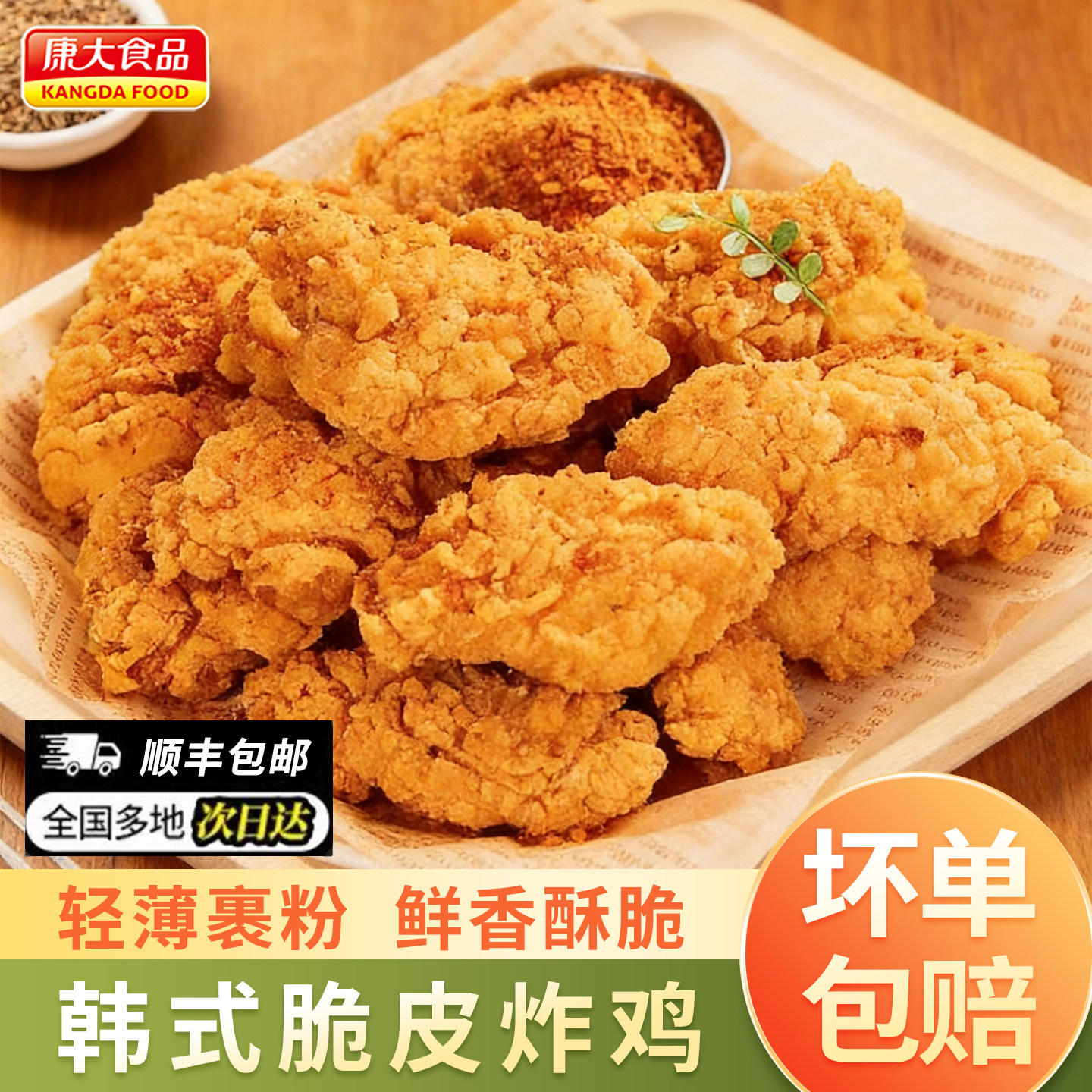 康大韩式炸鸡900g脆皮炸鸡无骨炸鸡块空气炸锅半成品非肯德基食材