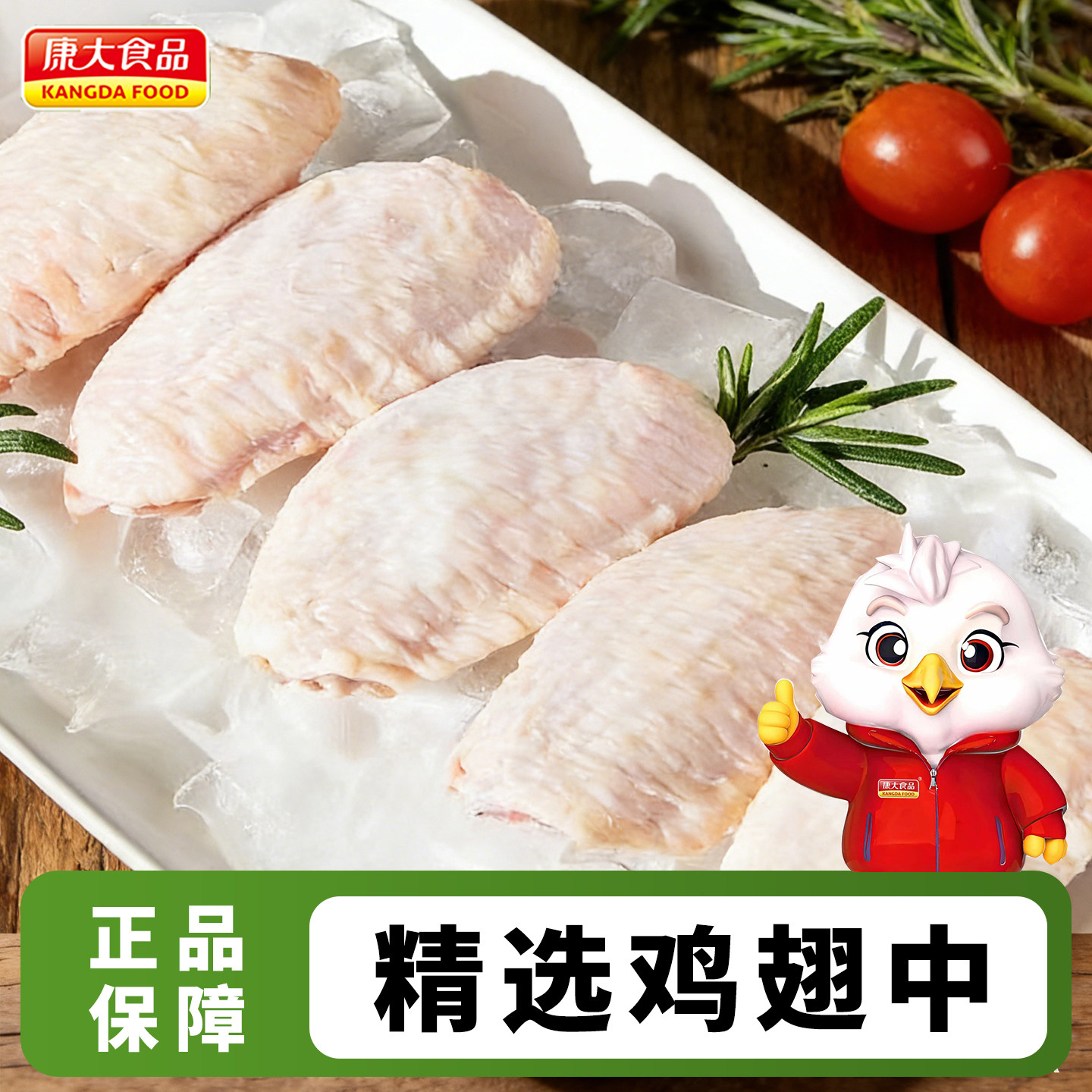 康大食品冷冻鸡翅中4斤