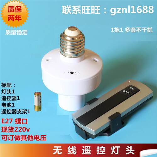 包邮智能无线遥控灯头开关灯座315M穿墙 配座 送12v23A电池照明