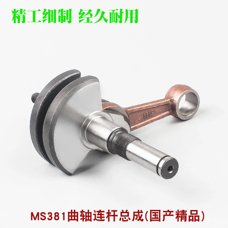 斯蒂尔MS381/382油锯曲轴连杆MS250/251伐木链锯曲轴总成油锯配件