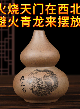 避火龙瓶子陶瓷罐厨房西北角陶罐陶土罐三辟火龙瓶摆件解火烧天门