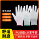 12双薄款 白色尼龙PU涂指手套涂胶浸胶涂掌电子无尘防静电劳保手套