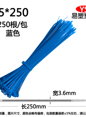红黄蓝绿黑白色扎带5*250mm实宽3.8mm 250条塑料彩色尼龙束线扎带