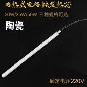 内热式 长寿命烙铁芯20w35w50w电烙铁发热芯陶瓷发热丝加热芯配件