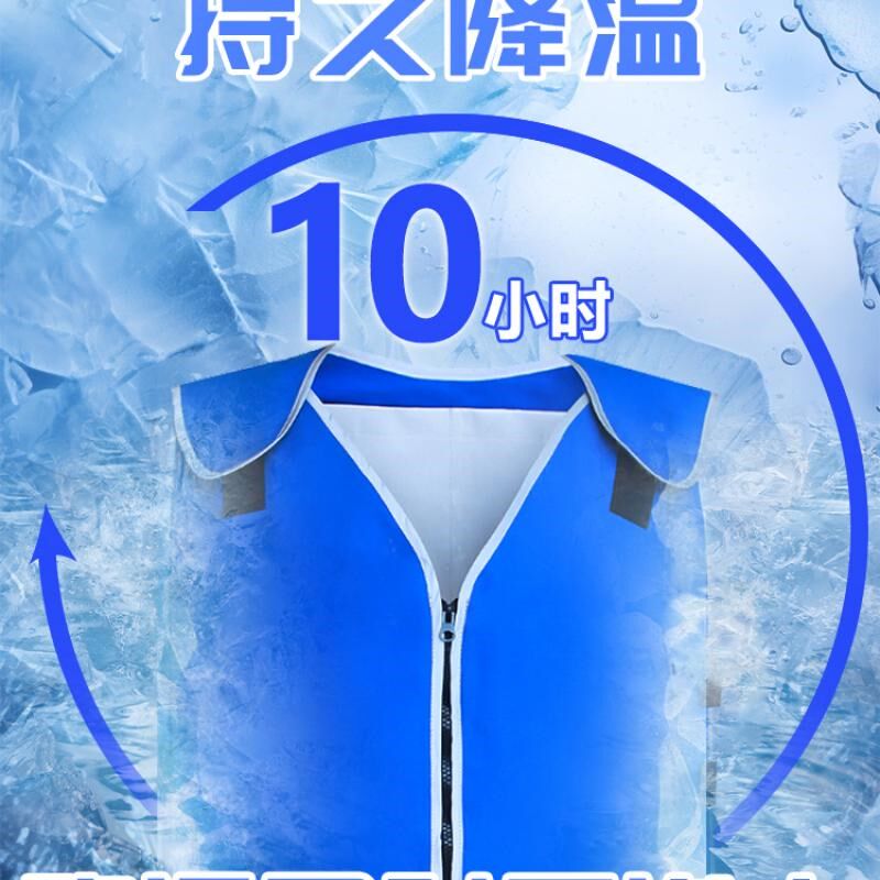 降温冰马甲空调背心制冷冰袋冰衣工作服防暑降温神器夏天装备工地