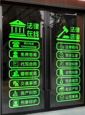 律师事务所玻璃门贴纸推拉门免费咨询法律橱窗广告项目代写起诉书