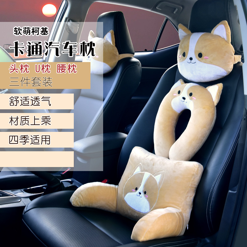 柯基柴犬卡通汽车头枕护颈枕一对U形枕车载腰靠腰枕四季靠枕可爱