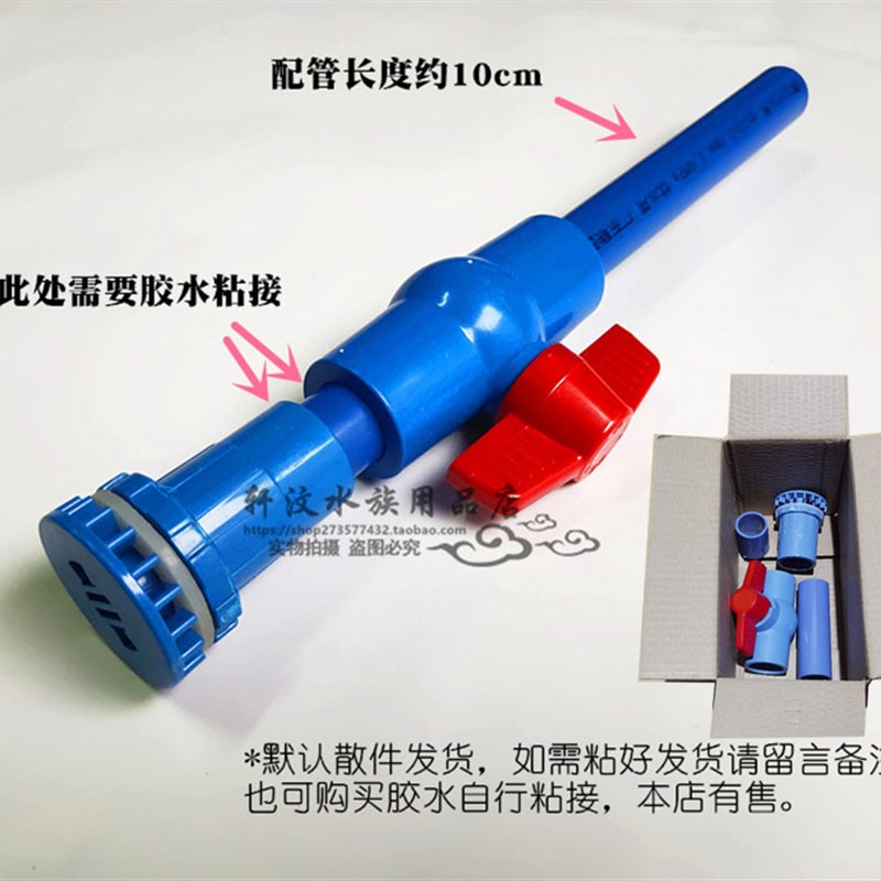 鱼缸排水套装管件鱼池海鲜池排水放水强排PVC管接进出水管件配件