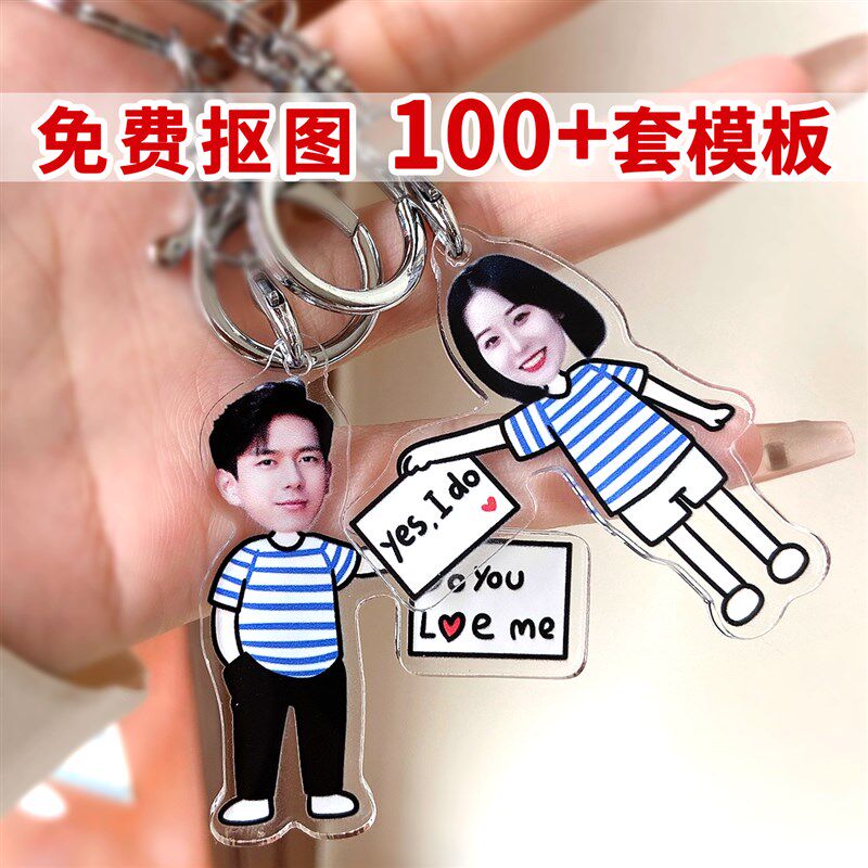 亚克力钥匙扣定制情侣礼物卡通照片抠图diy创意钥匙链挂件定做
