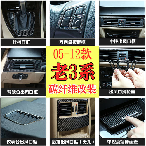 适用于05-12款宝马3系e90改装320i 325i中控碳纤维内饰老3系改装