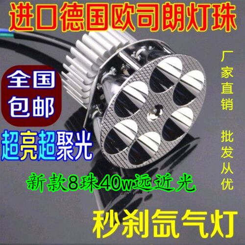 摩托车LED大灯远近光电动车灯迅鹰鬼火改装射灯灯泡内置超亮12v