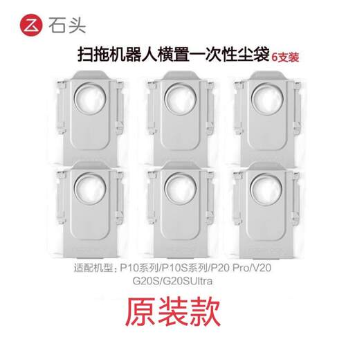 石头扫地机集尘袋G20/G10S/G20SV20/T8plus/P10/P10s配件集尘袋