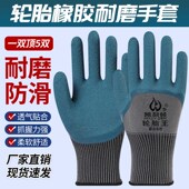 手套劳保耐磨工作轮胎橡胶发泡胶皮工地建筑防滑透气浸胶乳胶防护