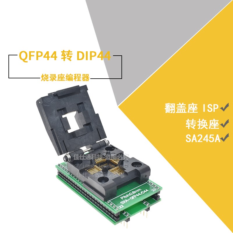 IC测试座 烧录座 转换座TQFP44转DIP44 QFP44 SA245A 翻盖适配座