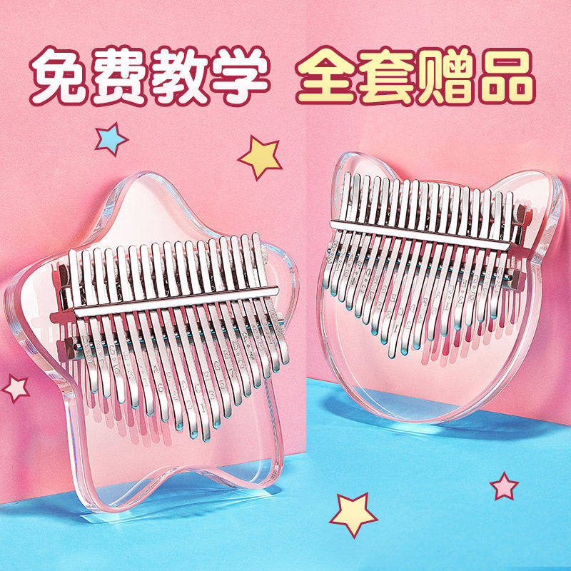水晶透明拇指琴卡林巴初学者17音全音21音手指钢琴女学生乐器礼,乐器/吉他/钢琴/配件,卡林巴/拇指琴,淘宝优惠券,粉丝福利购,淘宝优惠卷