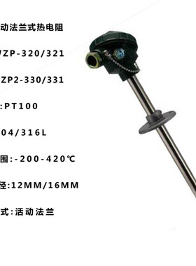 WZP-330/331活动法兰式热电阻PT100温度传感器WZP2-320/321 0-420
