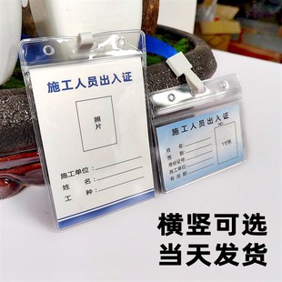 施工人出入证临时装修施工人员出入证件工人装修施工个人证件牌照