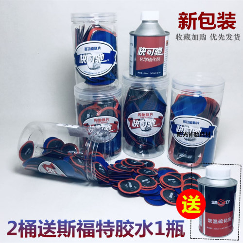 泰克快可驰补胎胶片汽车真空胎专用贴片轮胎冷补胶水蘑菇钉补皮贴