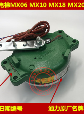 通力电梯主机MX06MX10MX18MX20抱闸马达抱闸制动器全新原厂