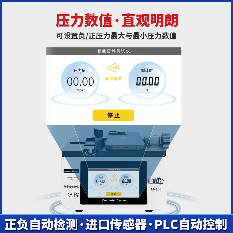 摩电仕 手机智能气密性测试仪 气密检测工具一机多用可调节M-108