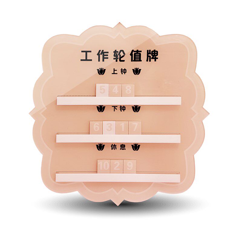 足浴技师上钟牌轮班表工作流水轮岗牌定制修脚足疗采耳店排钟板