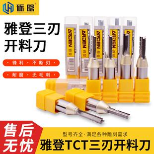 雅登三刃开料数控刀木工修边刀雕刻机刀具整体合金刀头开槽刀